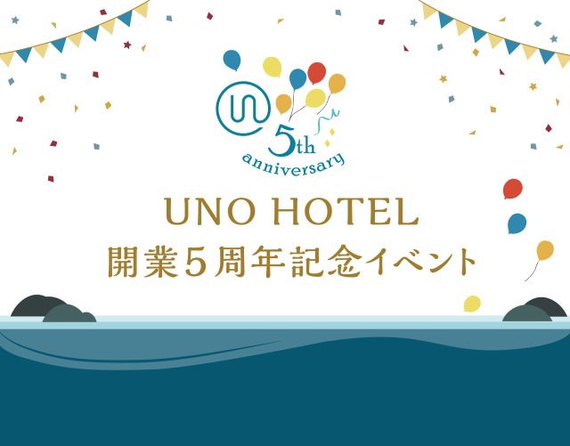 UNO HOTEL　5周年記念イベント