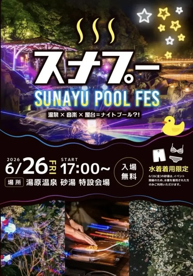 スナプー／SUNAYU POOL FES（湯原温泉 砂湯）