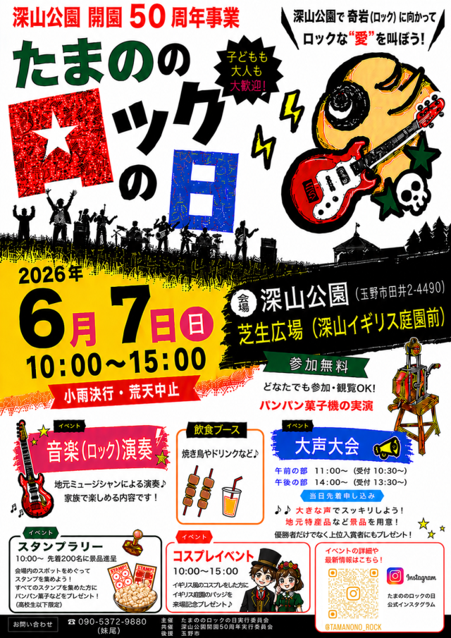 たまののロックの日(深山公園)