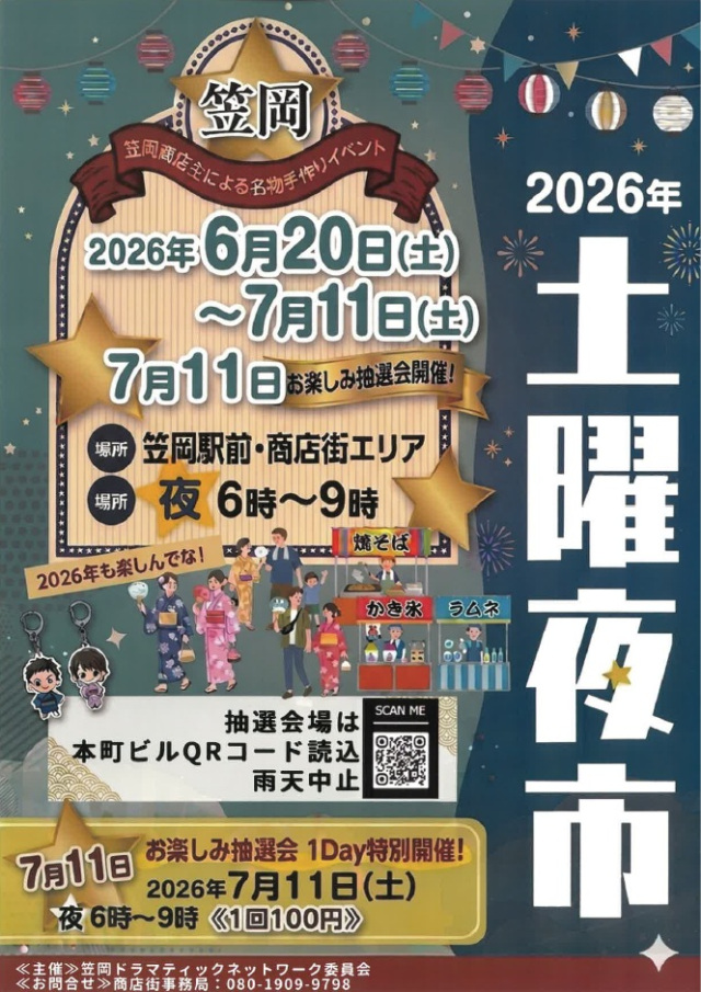 笠岡 土曜夜市