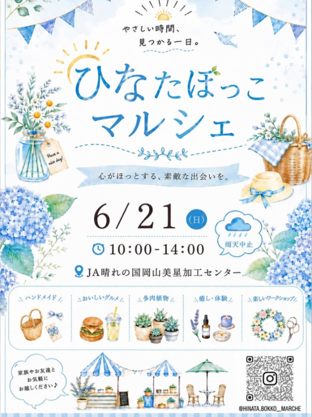 ひなたぼっこマルシェ