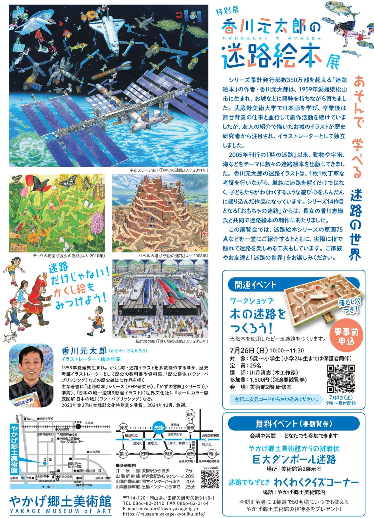 チラシ裏