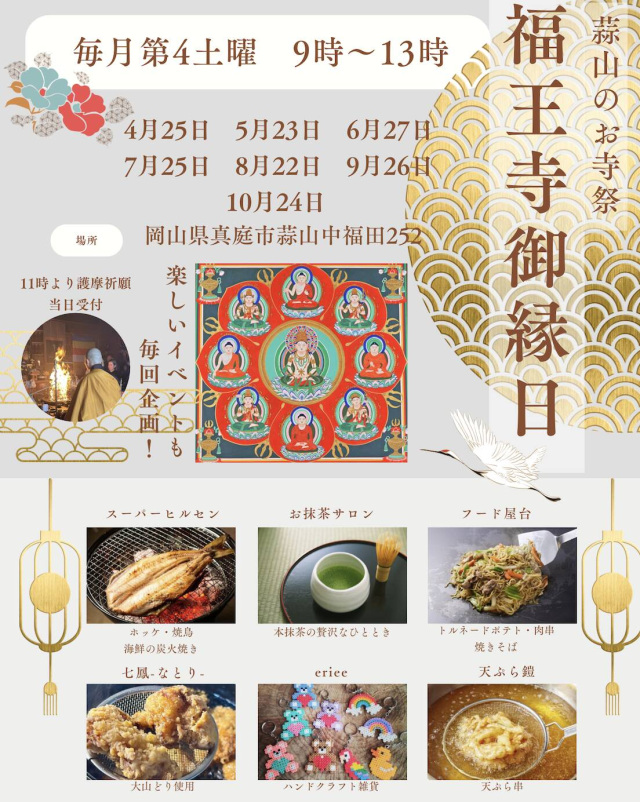 福王寺 御縁日