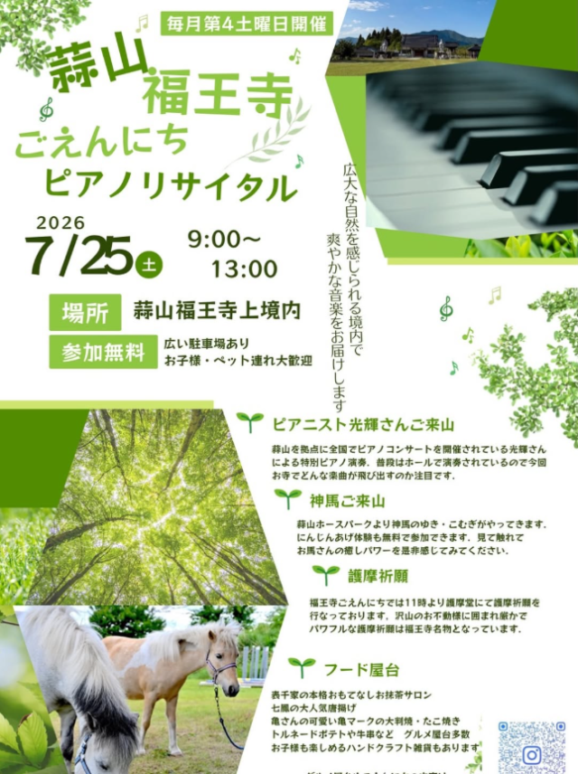 福王寺　御縁日