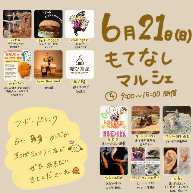 もてなしマルシェ(吉備路もてなしの館)