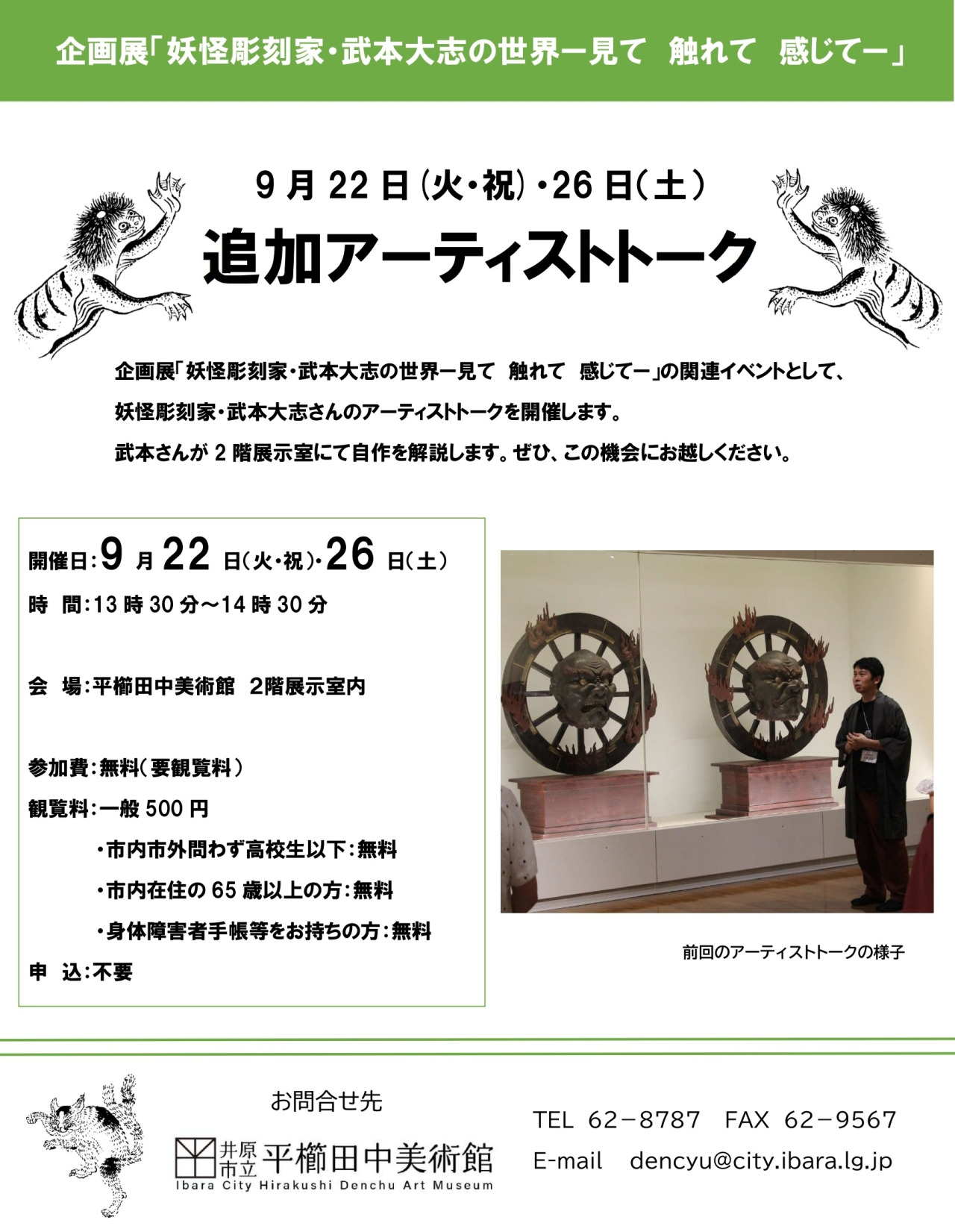追加アーティストトーク開催のお知らせ