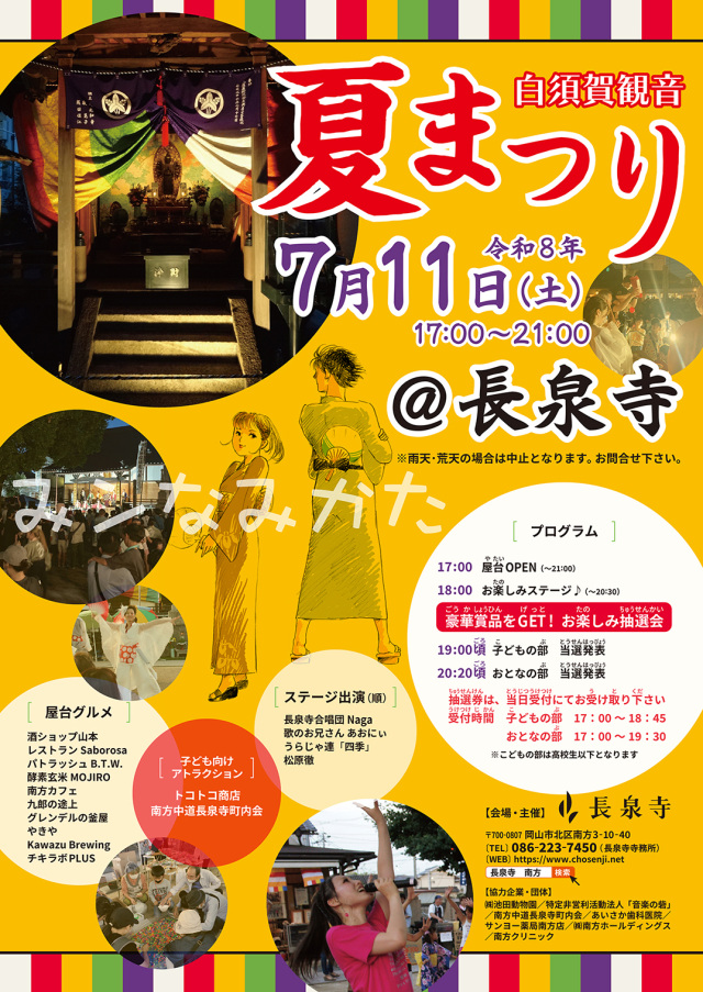 【2026年】白須賀観音 夏まつり（長泉寺）