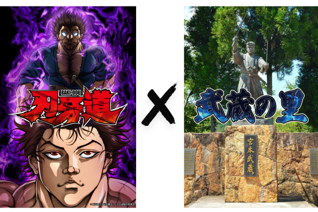 アニメ『刃牙道』×「武蔵の里」