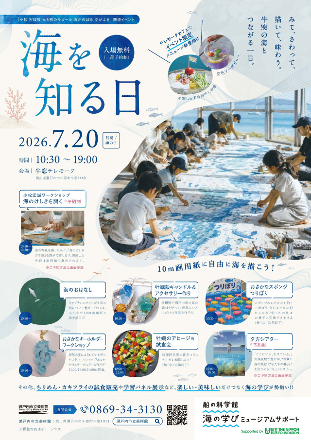 【牛窓テレモーク】海を知る日