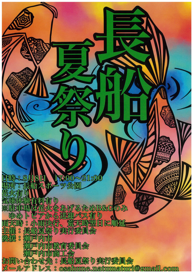 長船夏祭り2026