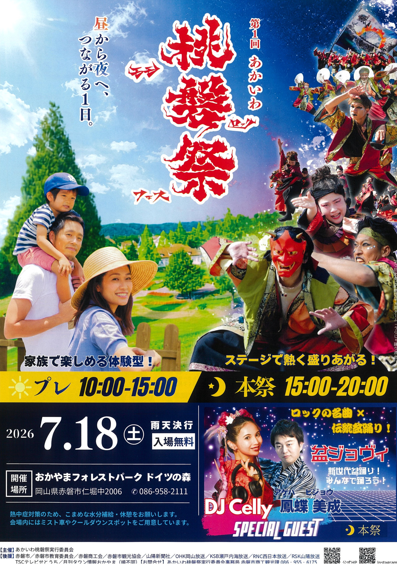 チラシ表