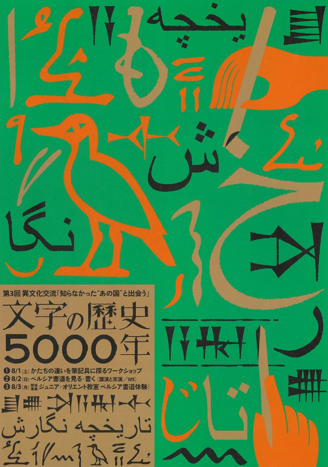 第3回 異文化交流「知らなかった