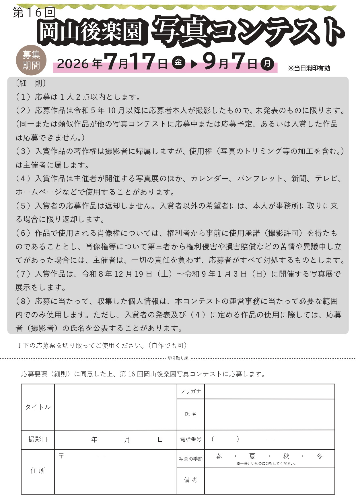 チラシ裏