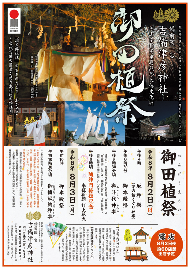 御田植祭(岡山市)