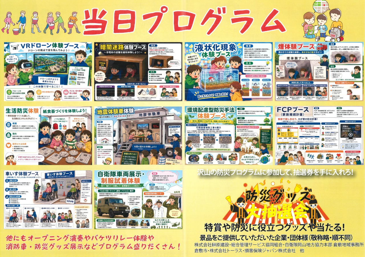 チラシ中面