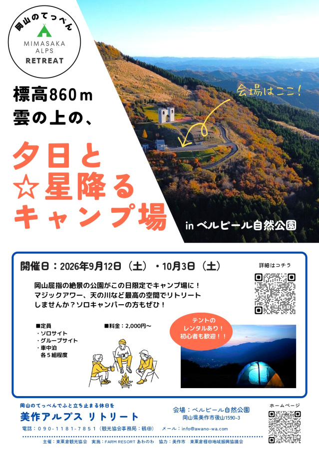 夕日と星降るキャンプ場