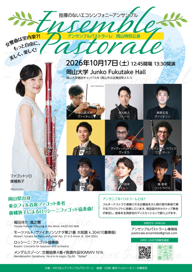 アンサンブルパストラーレ　岡山特別公演（岡山大学 Junko Fuk…