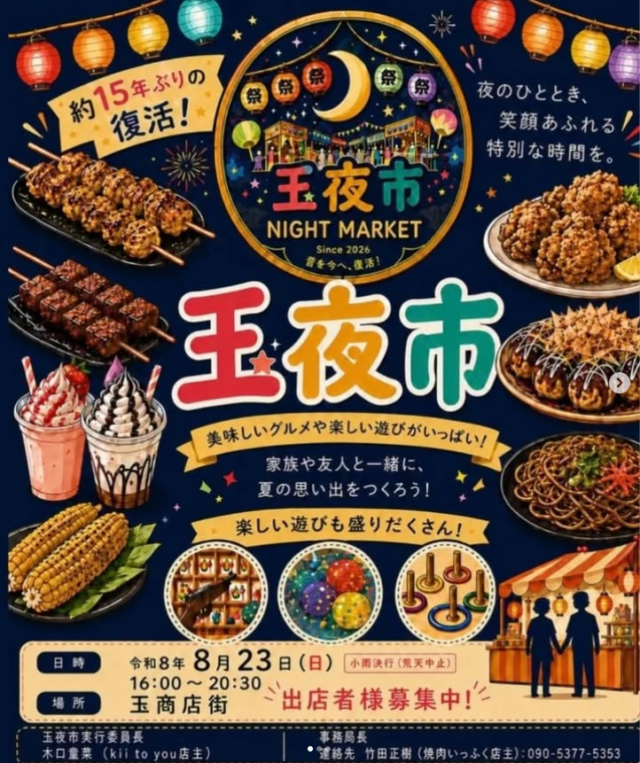 玉夜市