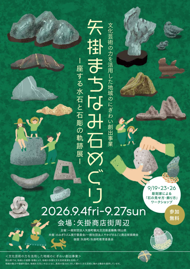 矢掛まちなみ石めぐり