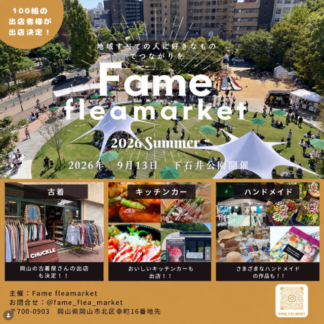 Fame flea market 2026 Summer @下津井公園