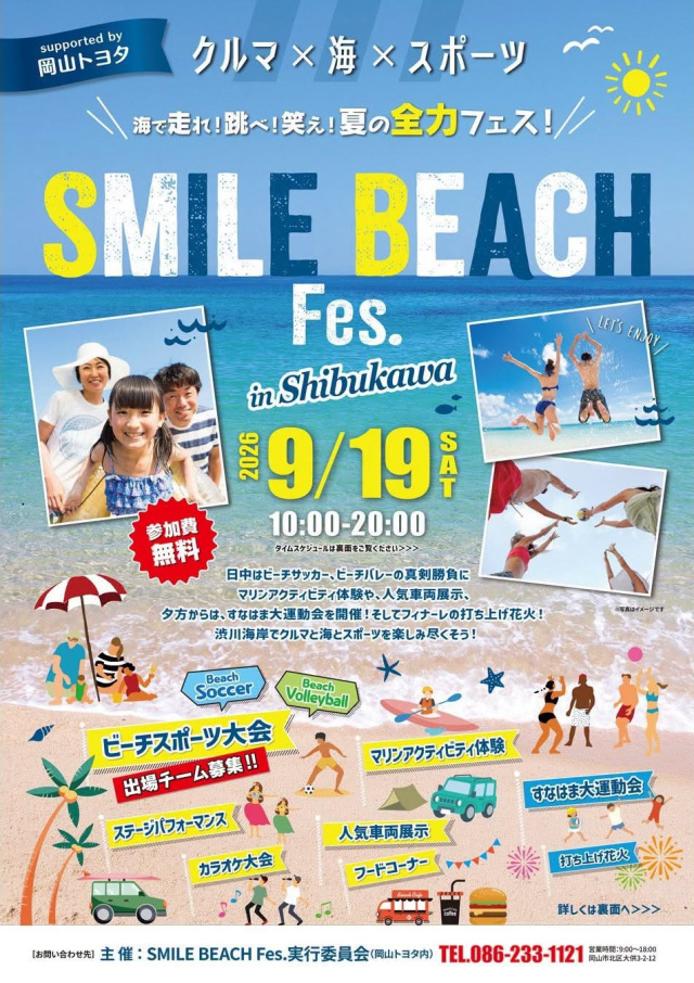 SMILE BEACH Fes.（渋川海岸）