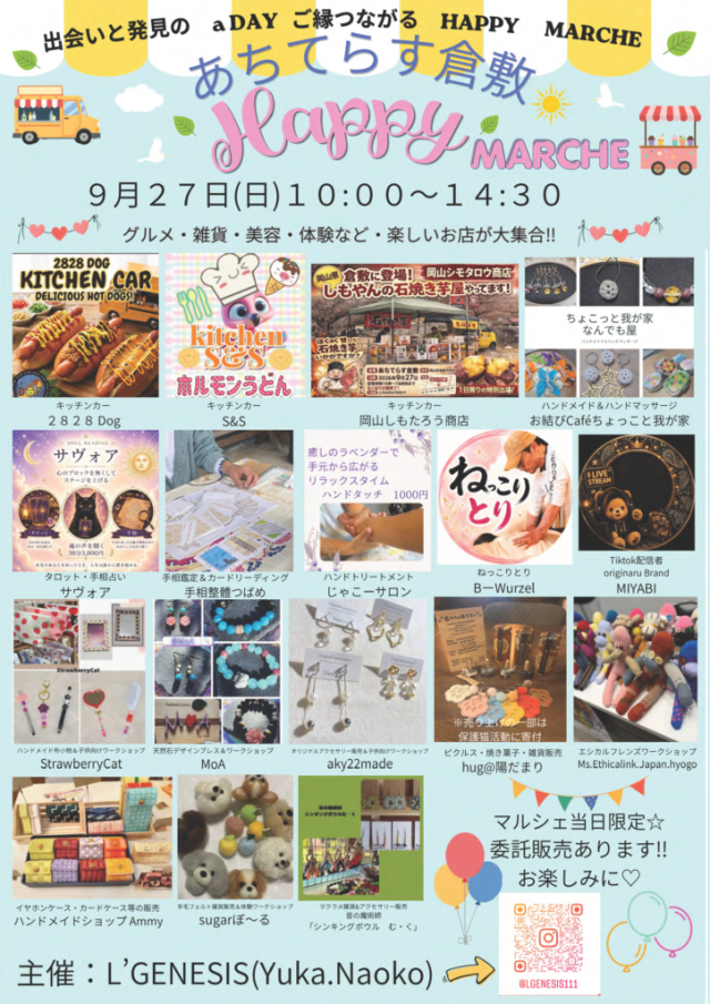 HAPPY MARCHE(あちてらす倉敷)