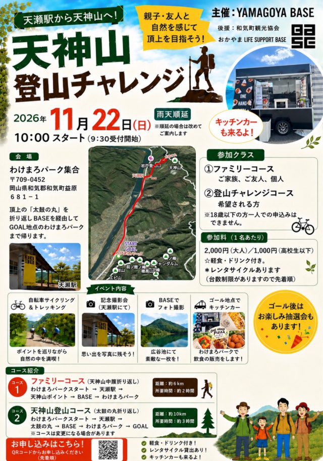 【要予約】天神山登山チャレンジ