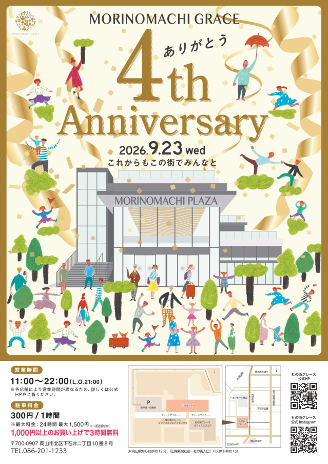 杜の街グレース 杜の街プラザ4周年イベント