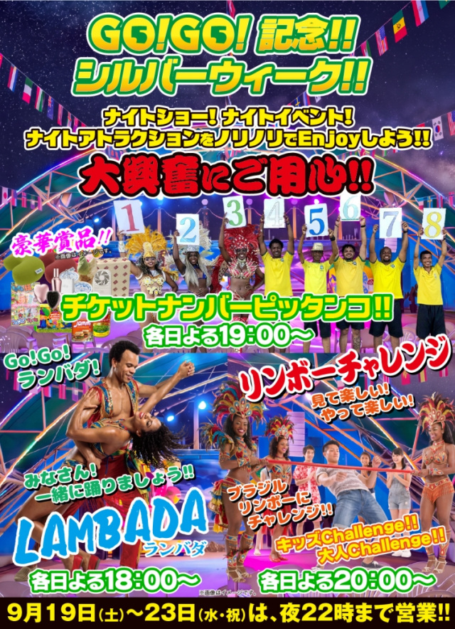 ブラジリアンパーク鷲羽山ハイランド シルバーウィークイベント