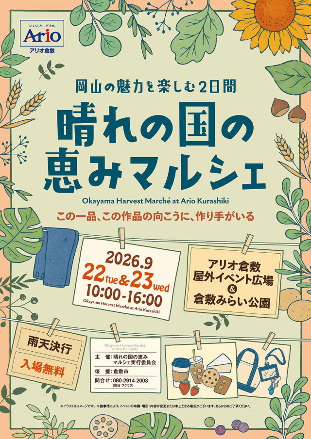 晴れの国の恵みマルシェ(アリオ倉敷、倉敷みらい公園)