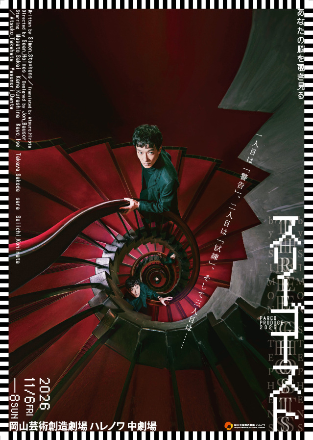 岡山芸術創造劇場ハレノワ|PARCO PRODUCE 2026『スリーゴース…