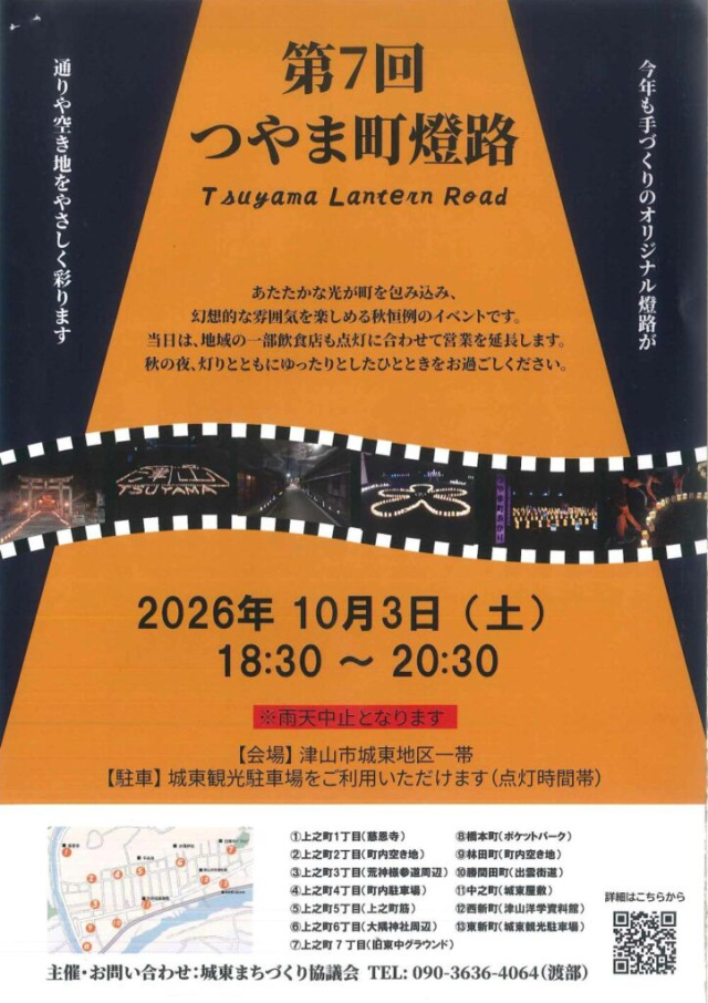 【2026年】第7回 つやま町燈路