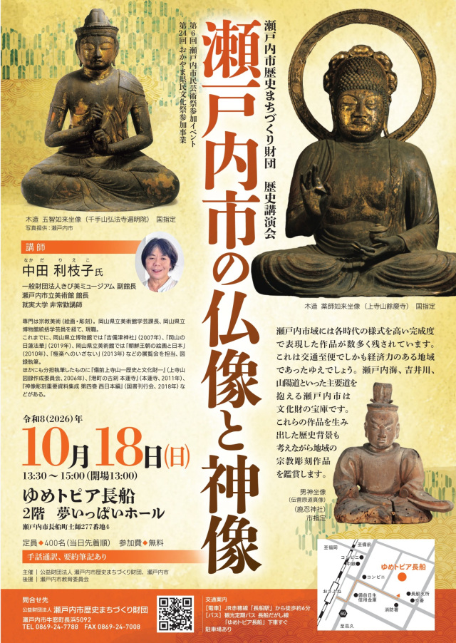 歴史講演会「瀬戸内市の仏像と神像」