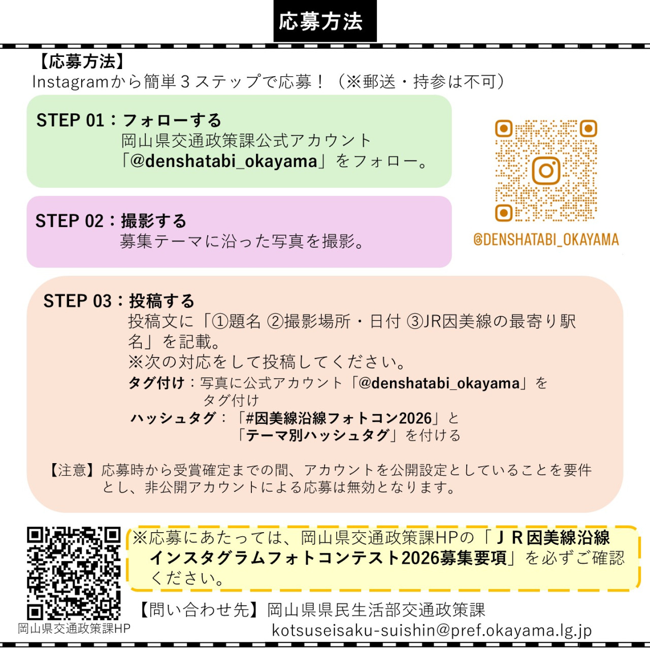 応募方法