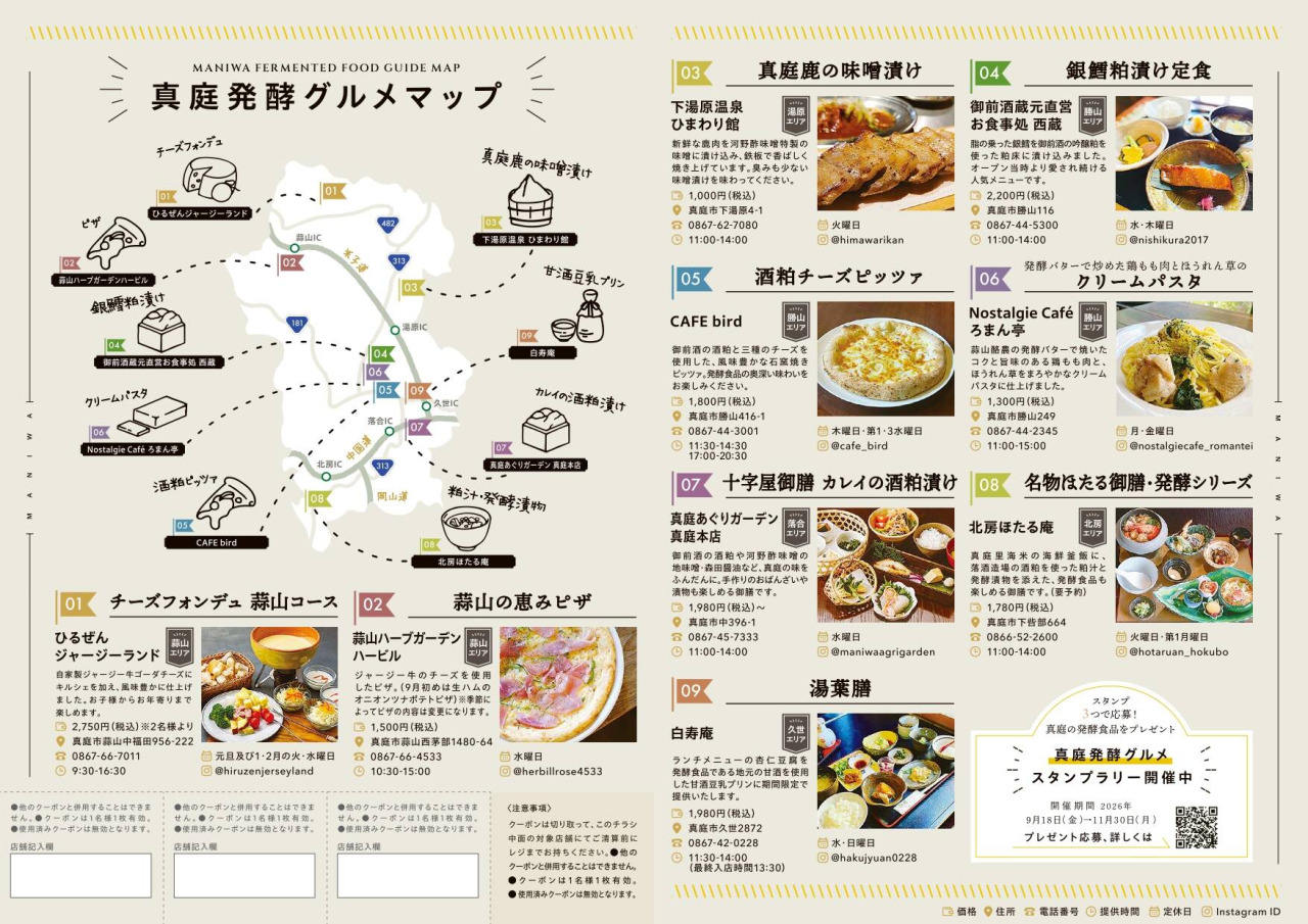 チラシ中面(マップ)