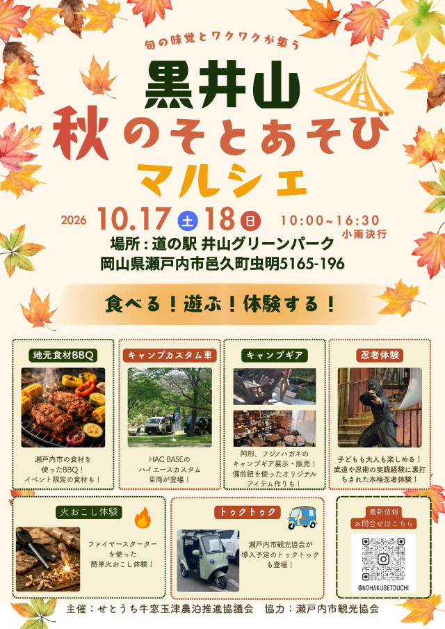 秋のそとあそびマルシェ in 黒井山グリーンパーク