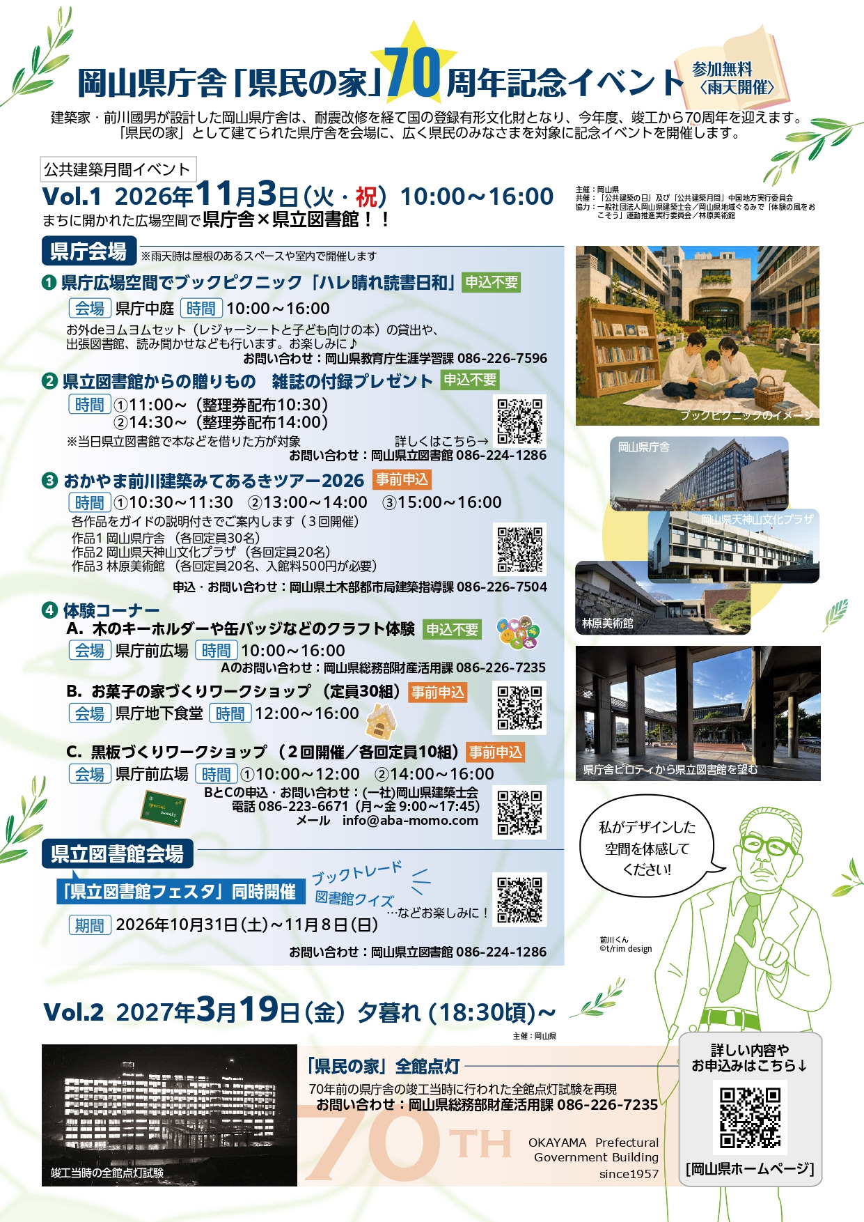 チラシ(県庁舎70周年記念イベント)