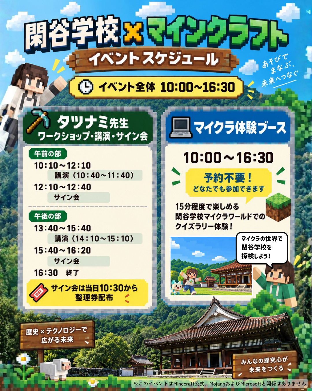 チラシ(マイクラ)