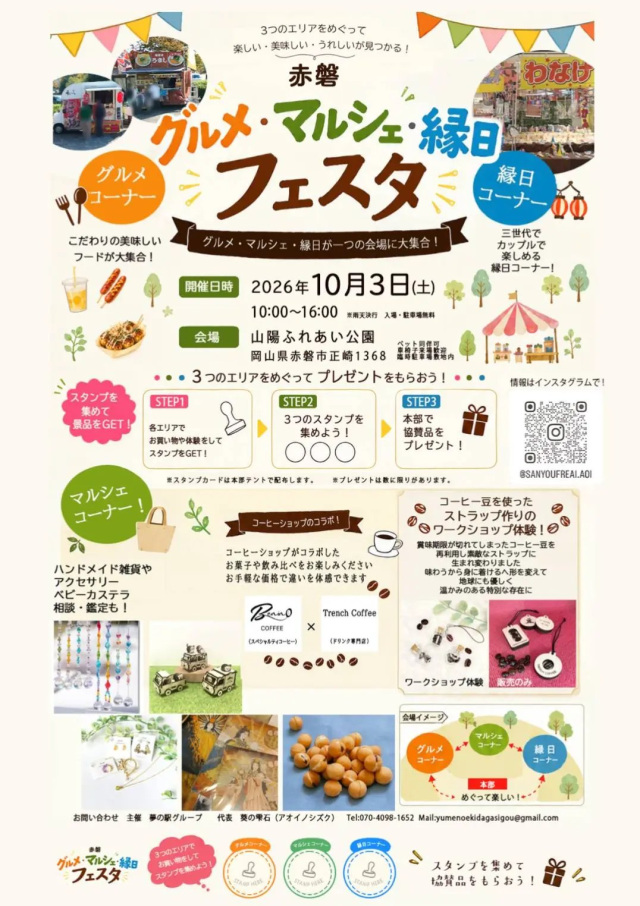 赤磐　グルメ・マルシェ・縁日フェスタ（赤磐市山陽ふれあい公園）