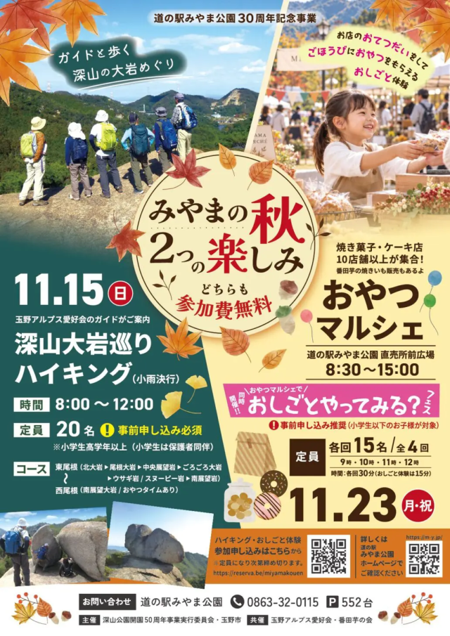 道の駅みやま公園 おやつマルシェ&おしごとやってみる?フェス