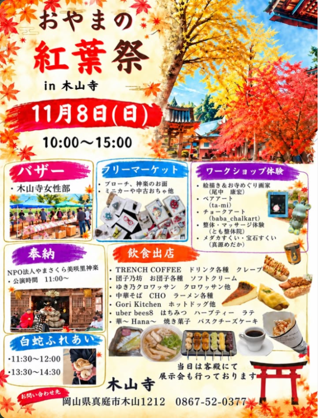おやまの紅葉祭 in 木山寺