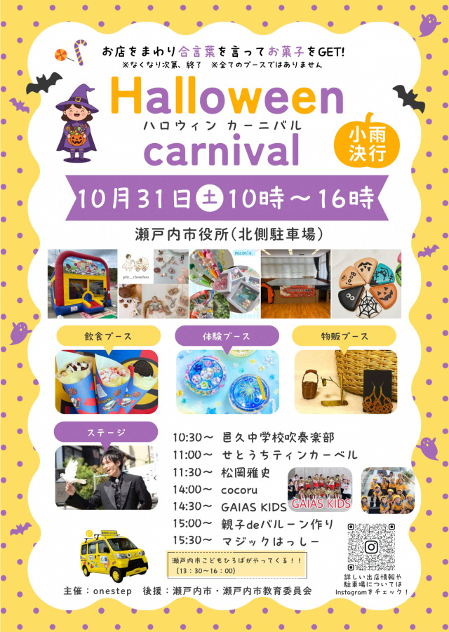 【瀬戸内市役所】ハロウィンカーニバル