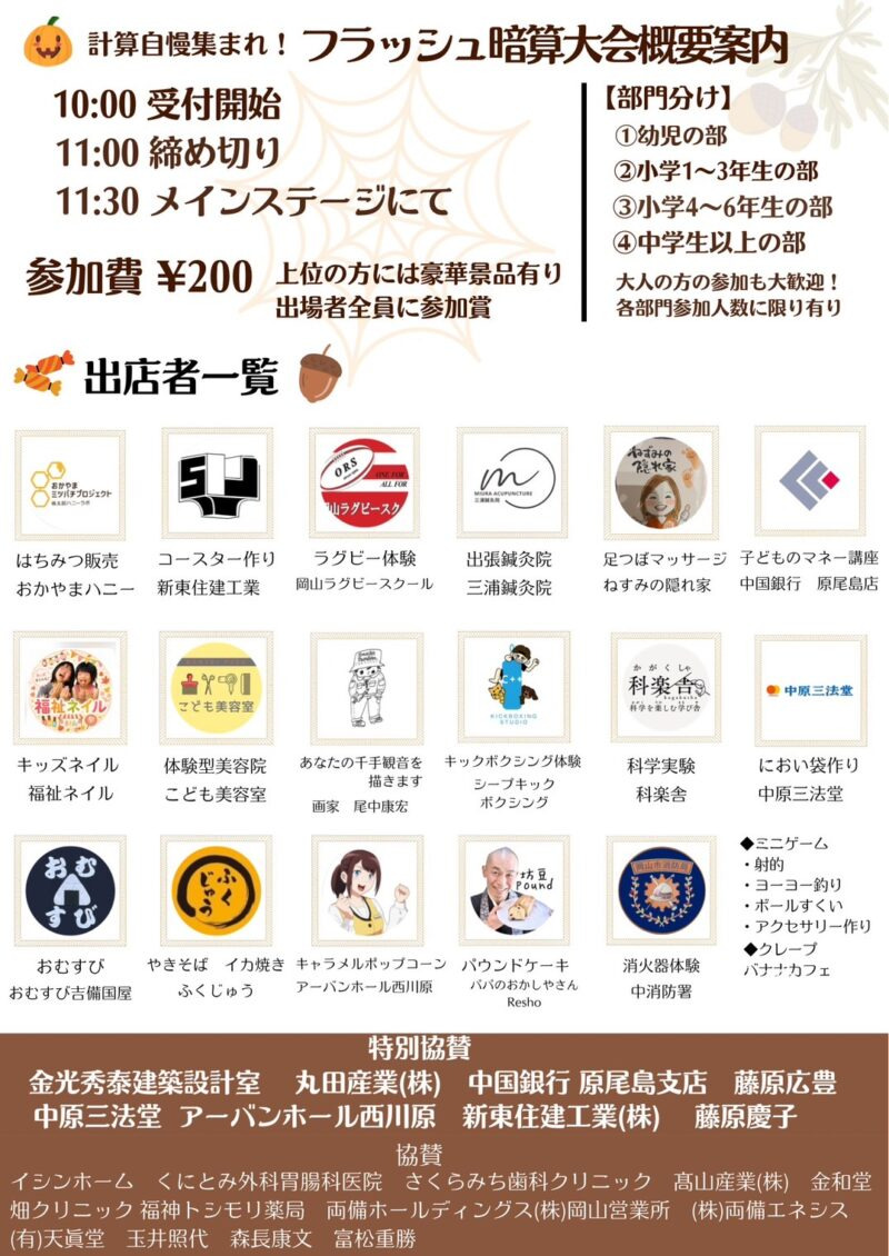 チラシ裏