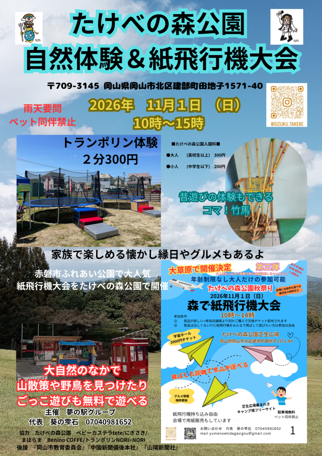 たけべの森公園 自然体験&紙飛行機大会