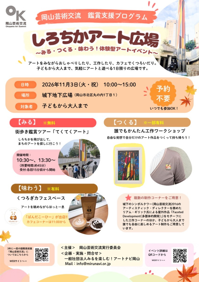 しろちかアート広場 ～みる・つくる・味わう！体験型アート広…
