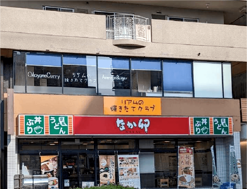 手打うどん やす坊