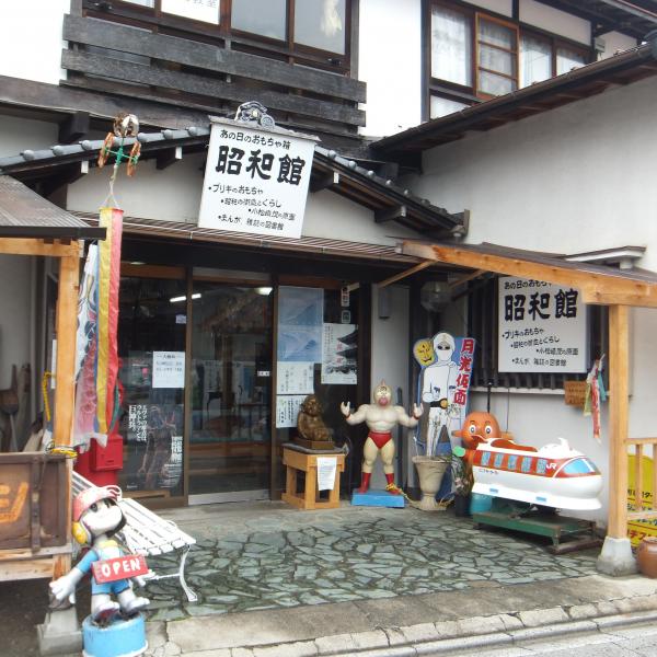 あの日のおもちゃ箱　昭和館
