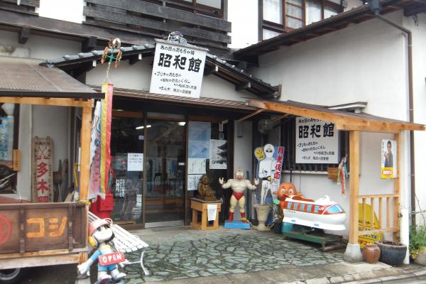 あの日のおもちゃ箱　昭和館