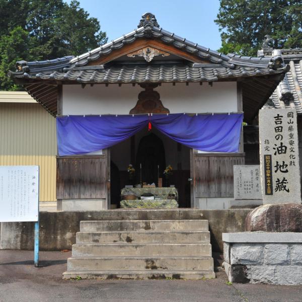 東光寺油地蔵