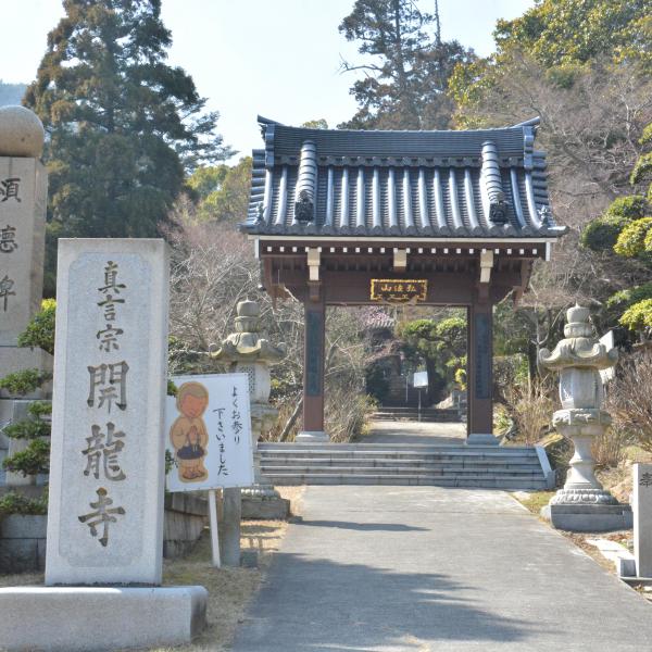 開龍寺